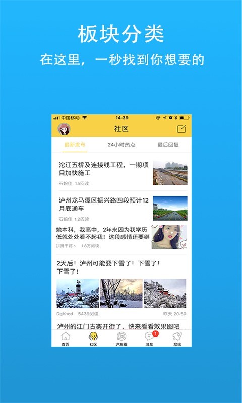 泸州那点事软件封面