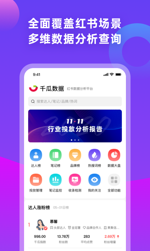 千瓜数据软件封面