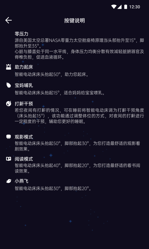 舒眠吧软件封面