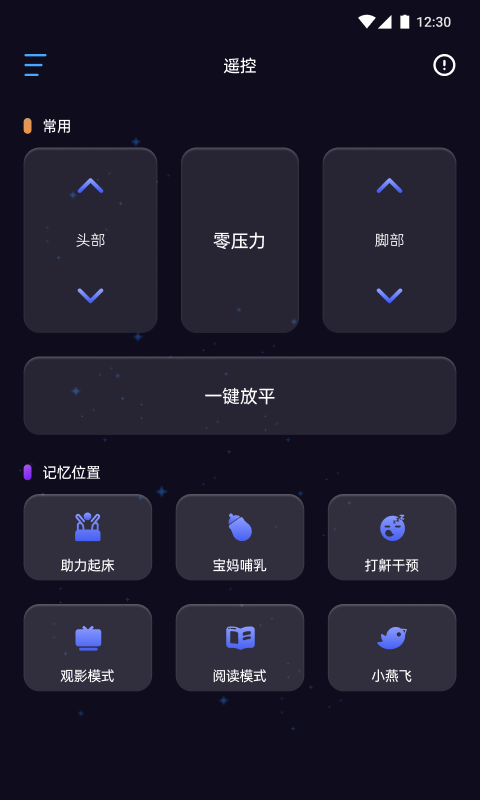 舒眠吧软件封面