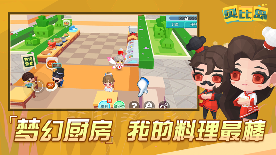 贝比岛iOS软件封面