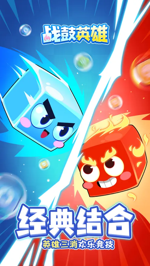战鼓英雄手游iOS软件封面