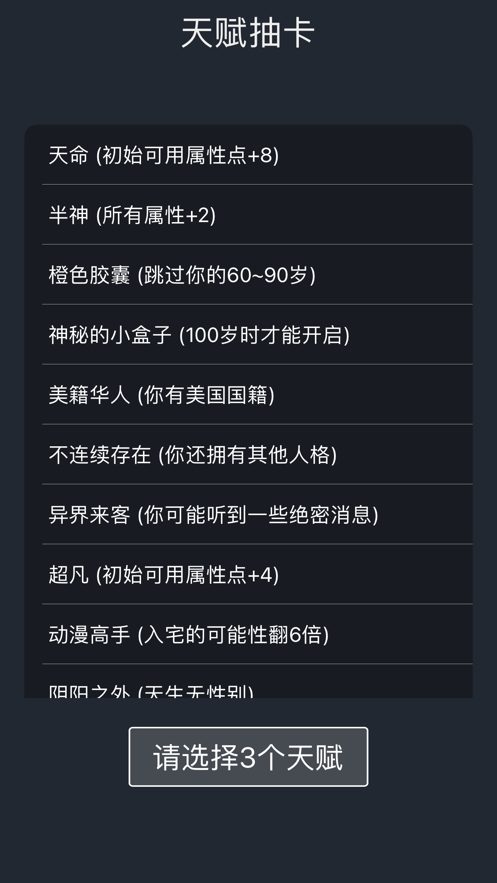 人生重开模拟器iOS软件封面