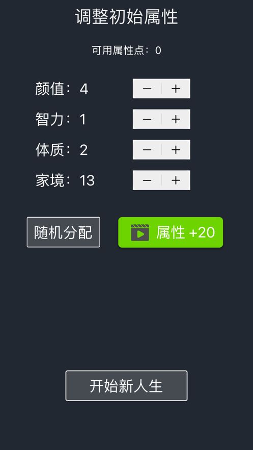 人生重开模拟器iOS软件封面