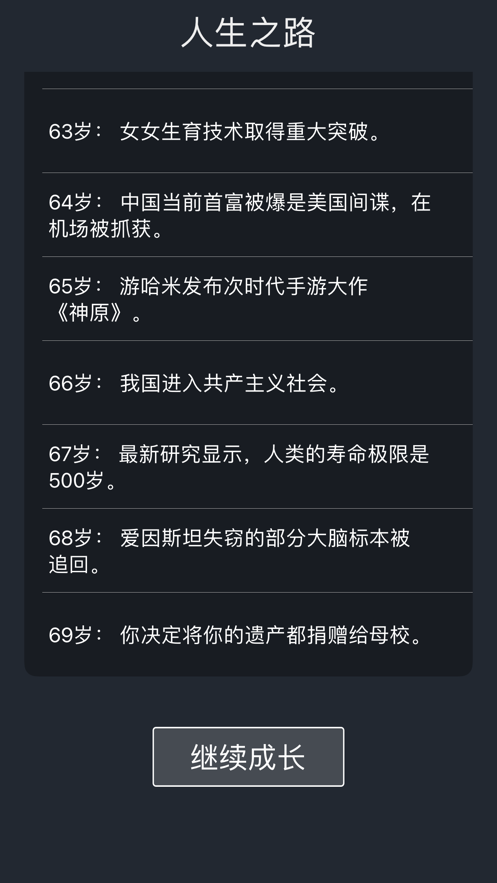 人生重开模拟器iOS软件封面