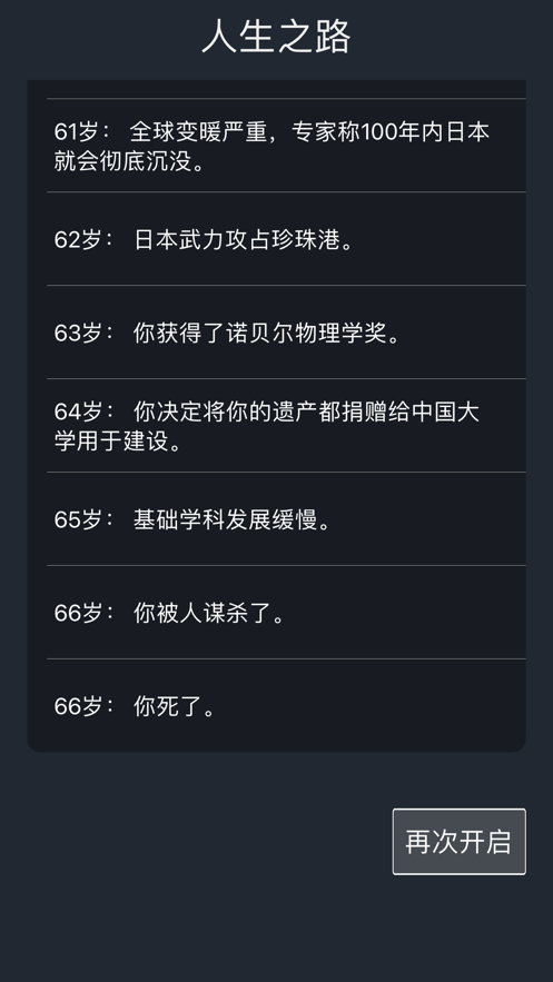 人生重开模拟器iOS软件封面