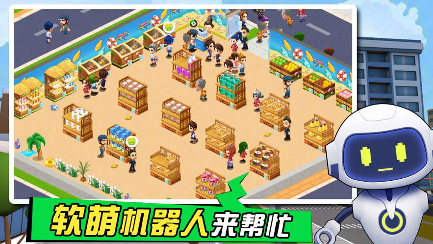 梦想超市游戏iOS软件封面