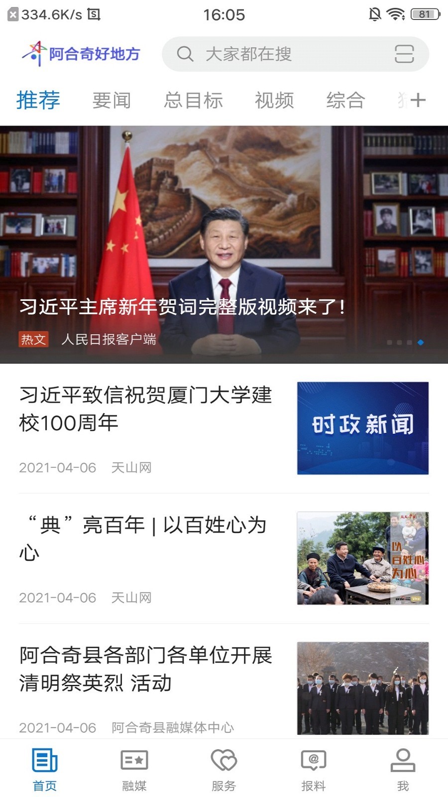 阿合奇好地方软件封面
