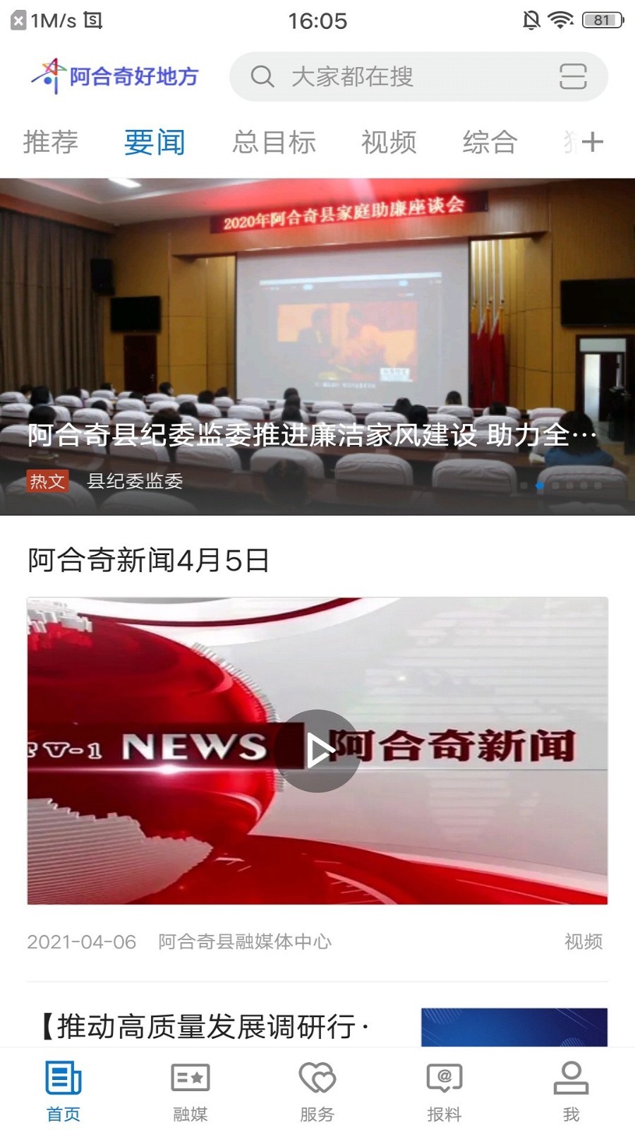 阿合奇好地方软件封面