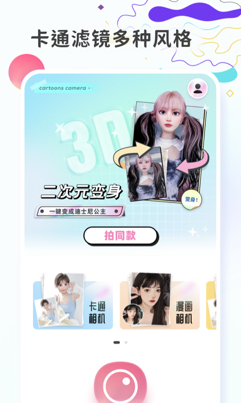 图片变漫画软件封面