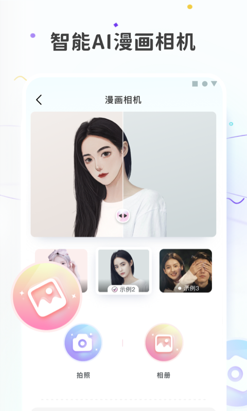 图片变漫画软件封面