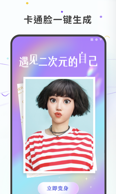 图片变漫画软件封面