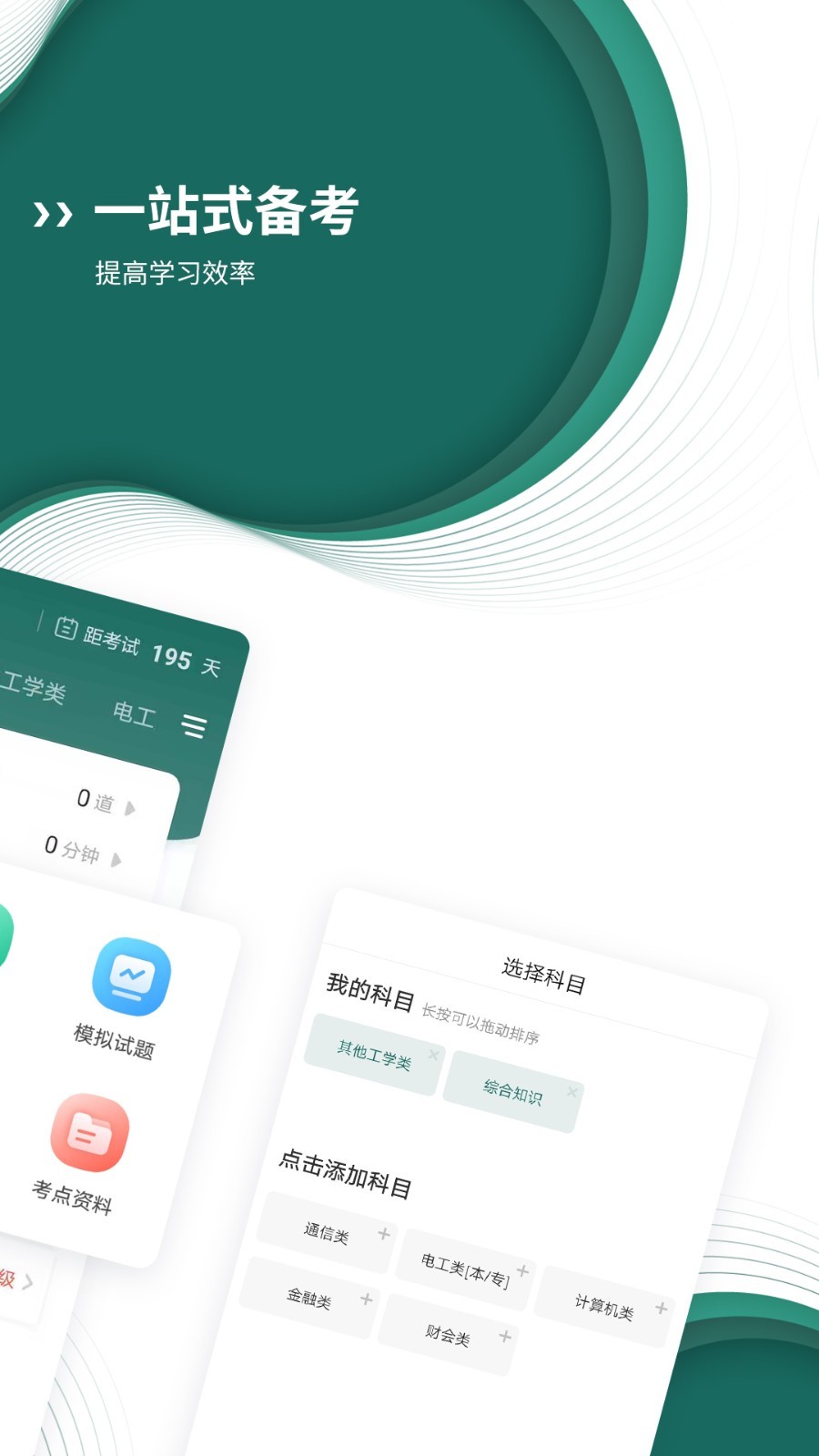 国家电网题库软件封面