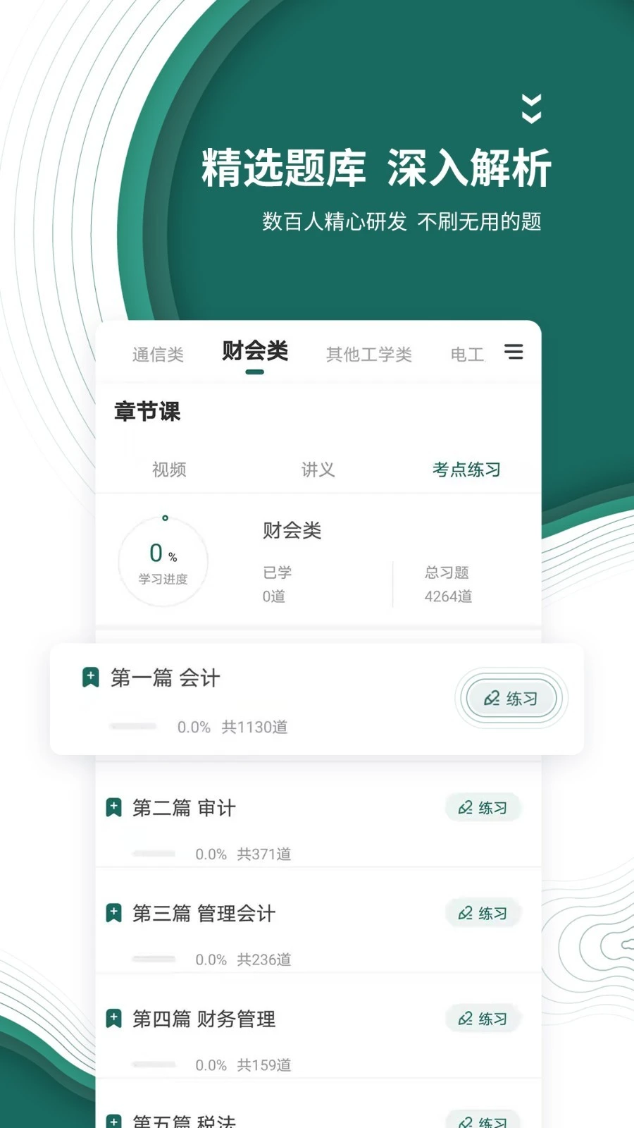 国家电网题库软件封面