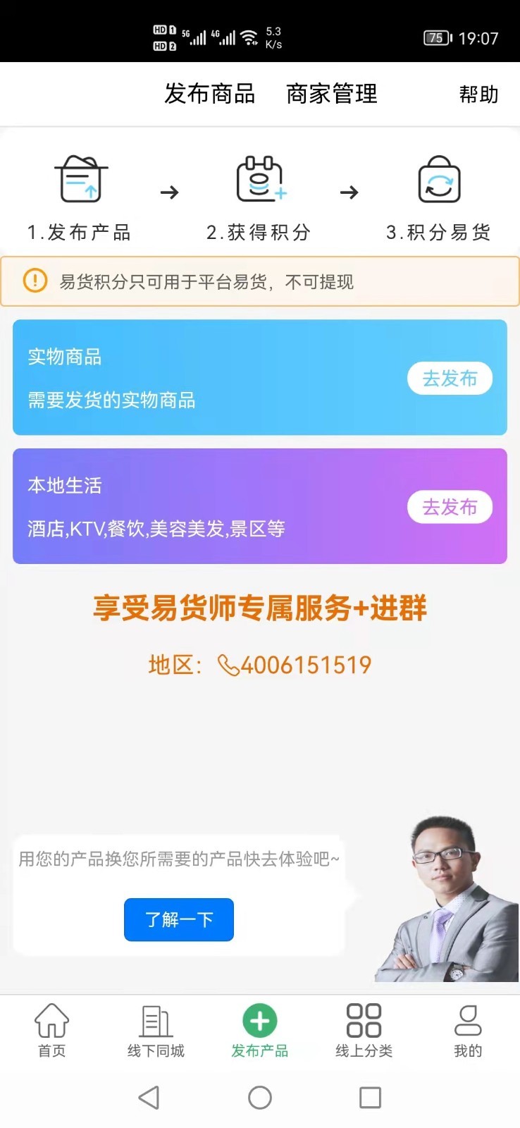 聚换易货商家联盟软件封面
