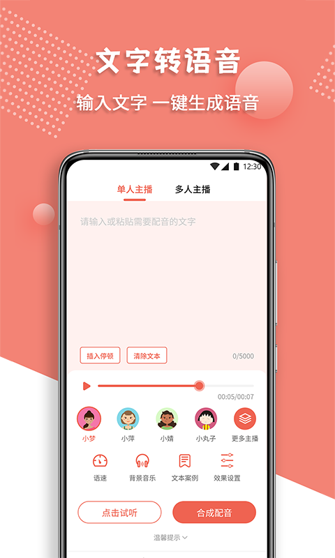 配音王软件封面
