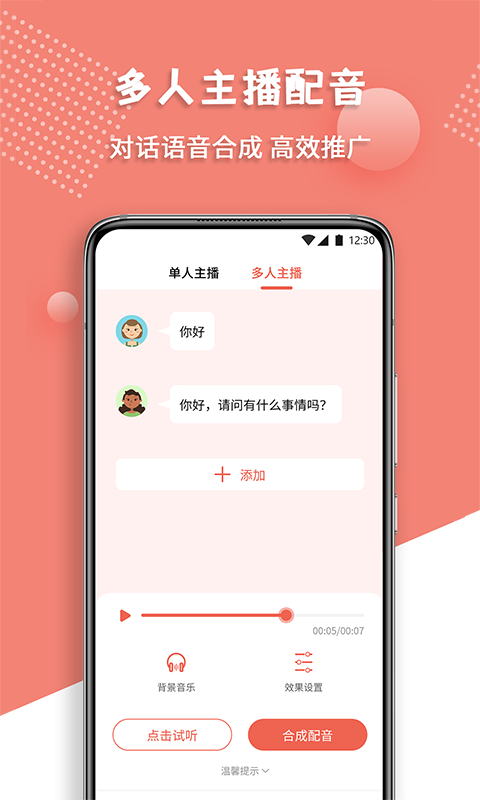配音王软件封面