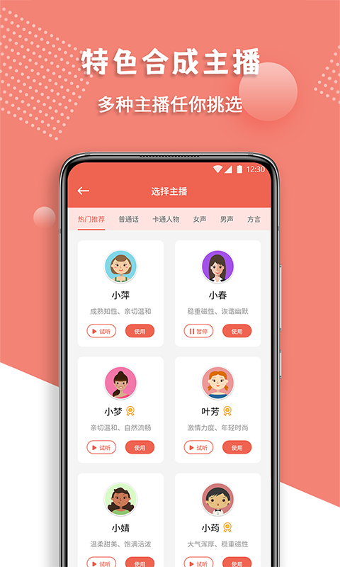 配音王软件封面