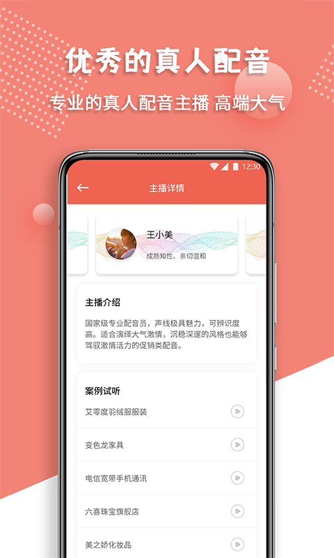 配音王软件封面