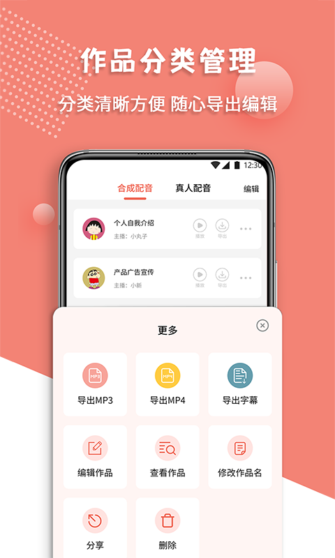 配音王软件封面