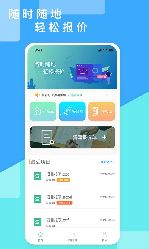 超级报价表软件封面