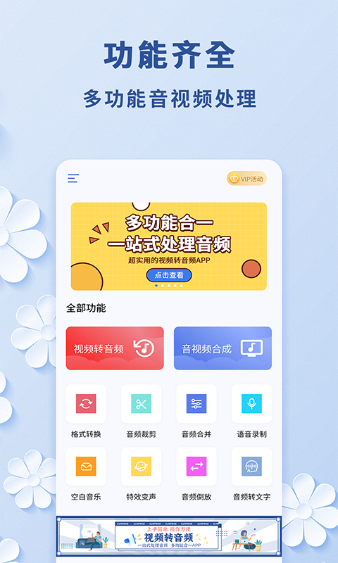 视频转音频软件封面