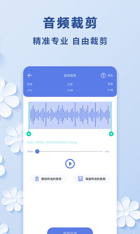 视频转音频软件封面