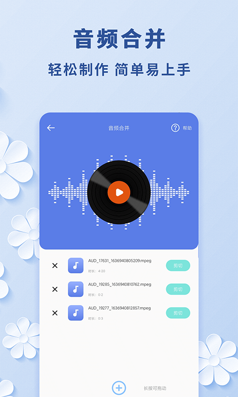 视频转音频软件封面