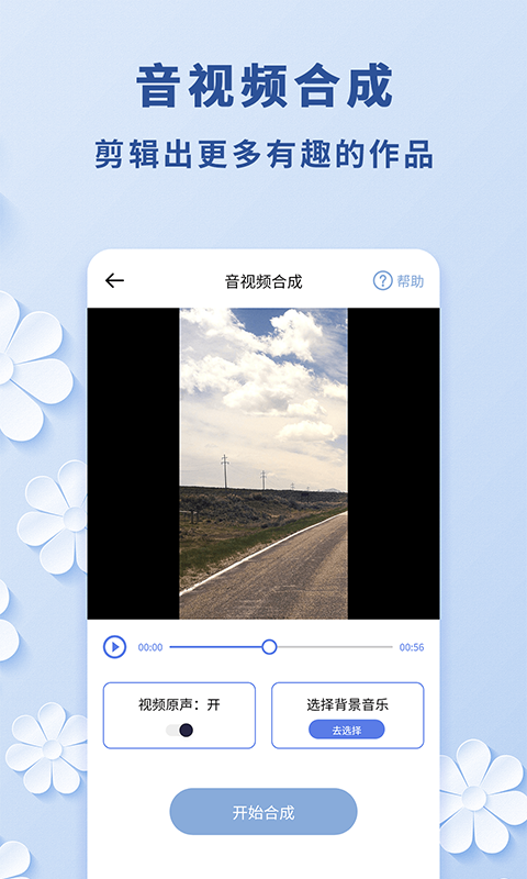 视频转音频软件封面