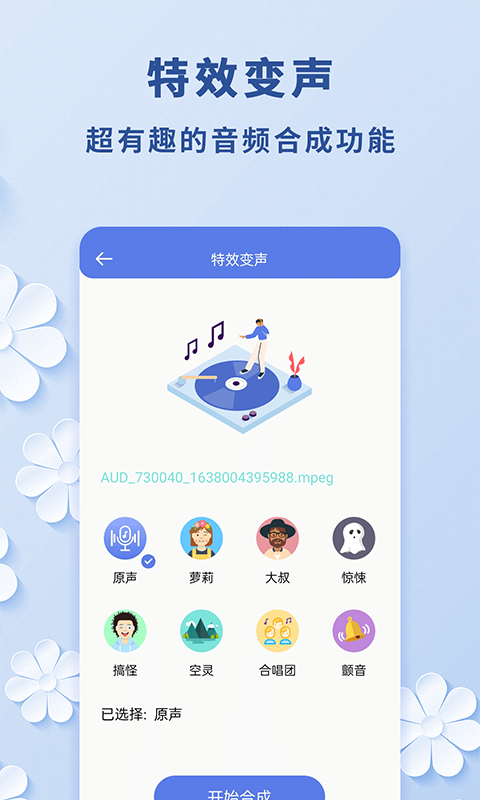 视频转音频软件封面