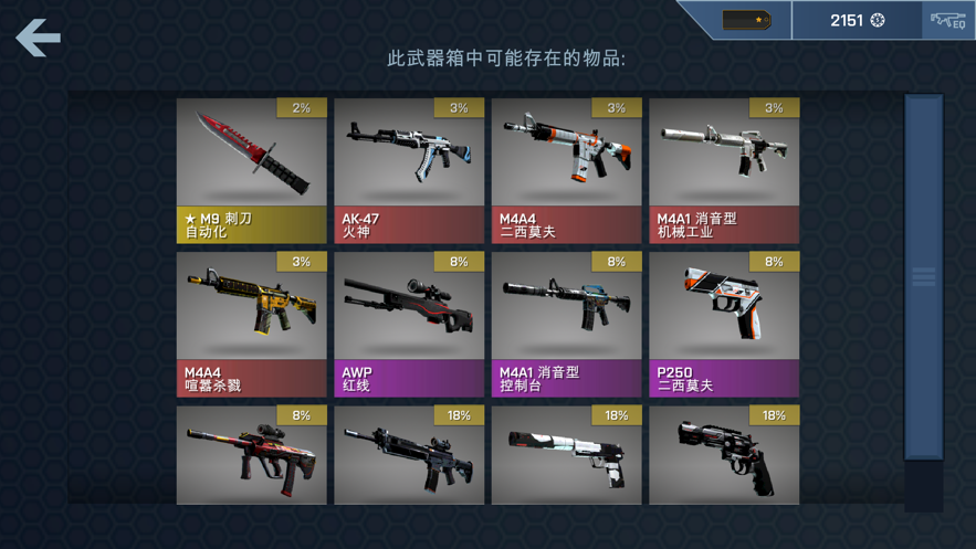 CS开箱模拟器手游ios软件封面