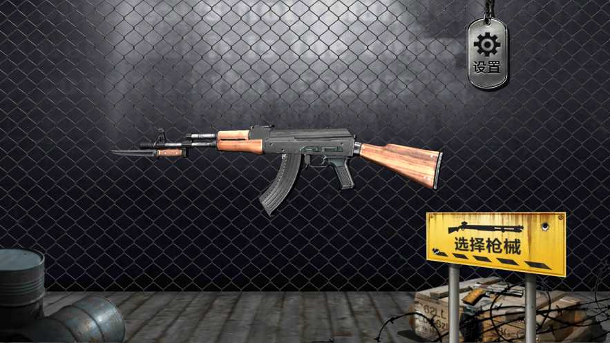 真实枪械模拟器iOS软件封面