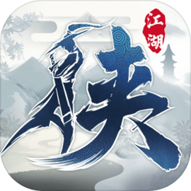 下一站江湖Ⅰ v1.0.1 官方版