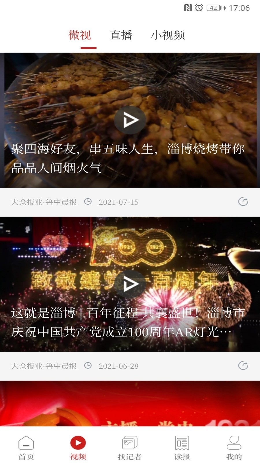 鲁中晨报软件封面