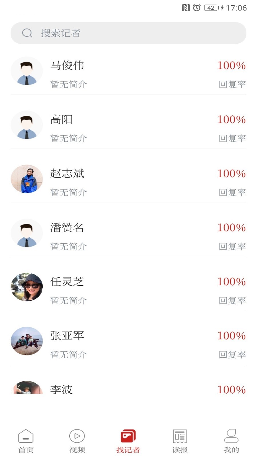鲁中晨报软件封面