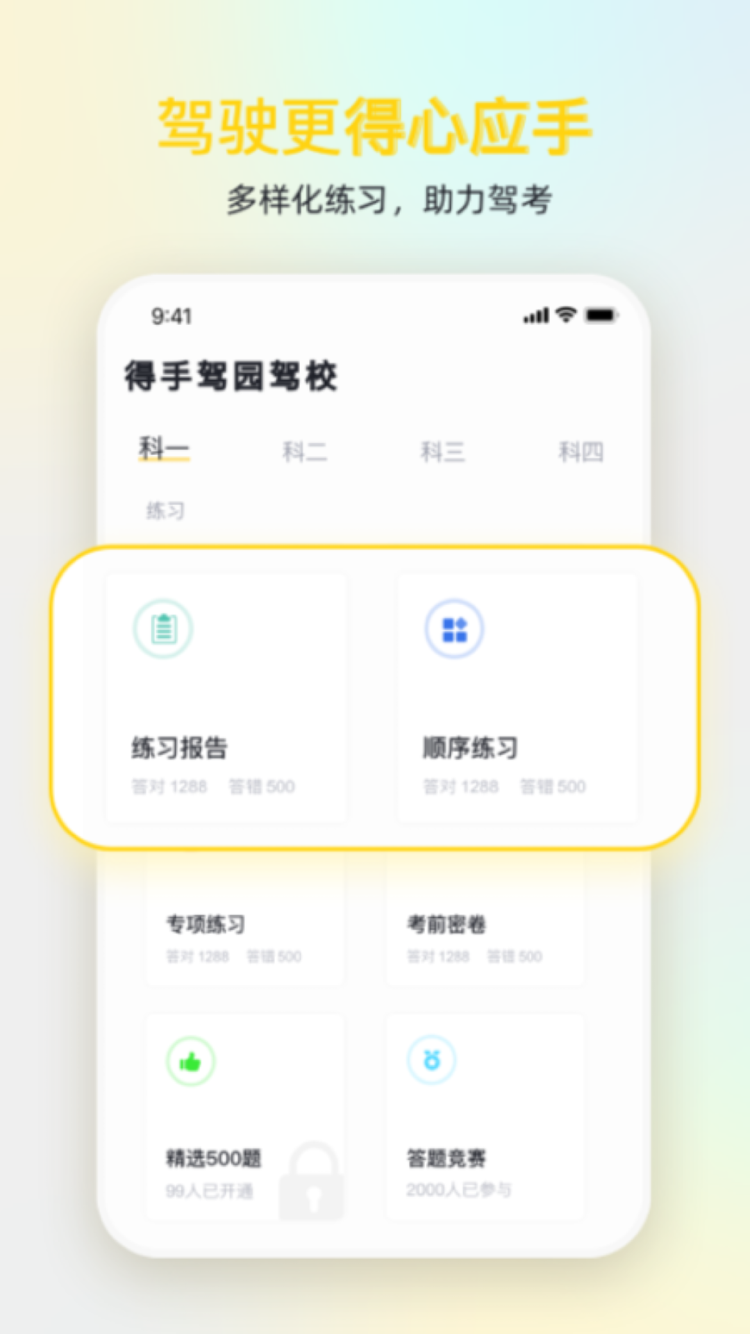 得手驾园软件封面