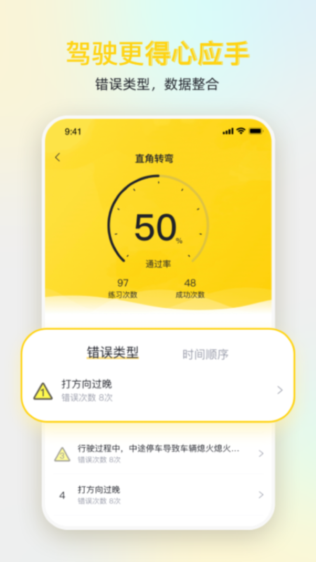 得手驾园软件封面