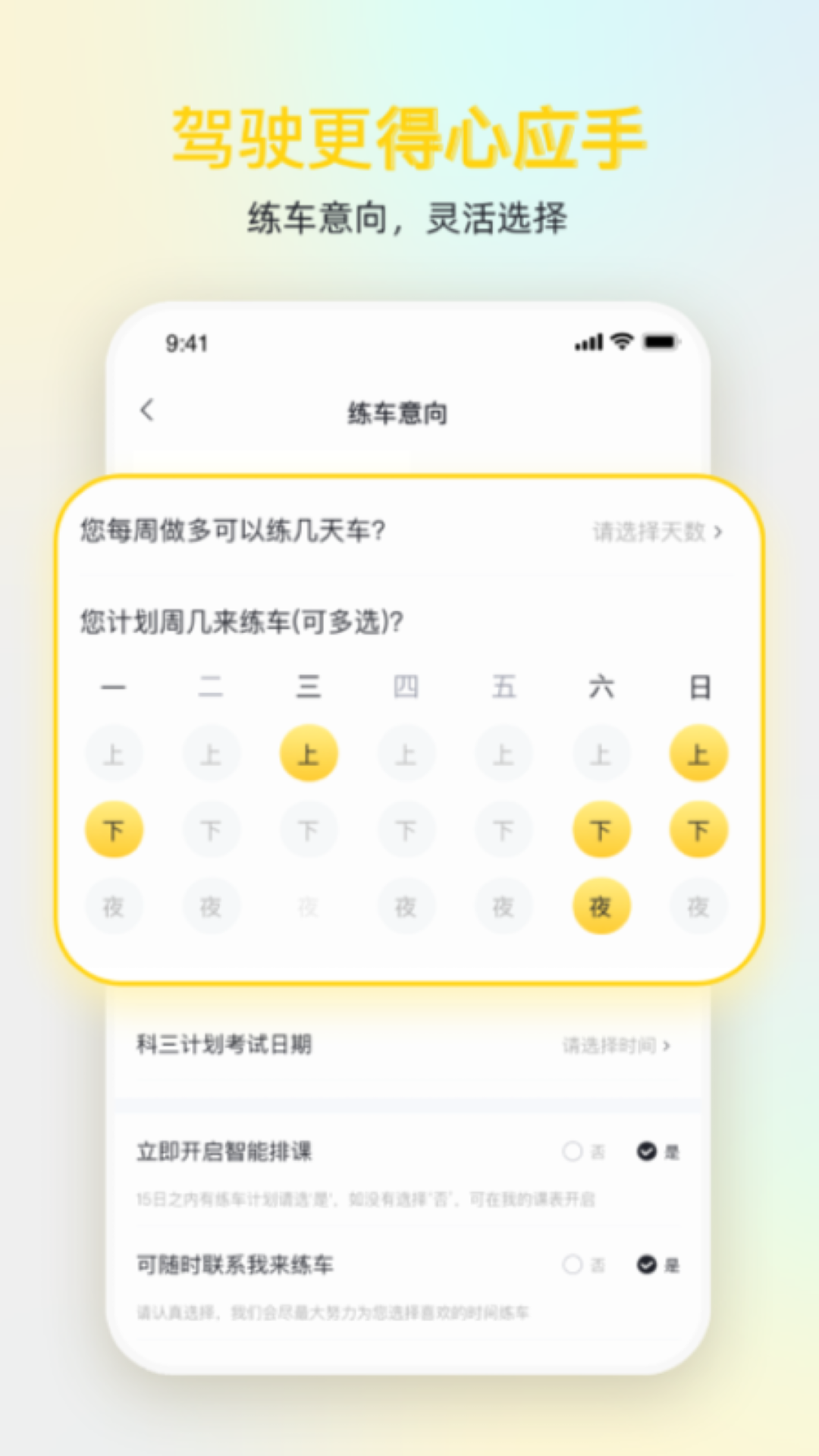 得手驾园软件封面