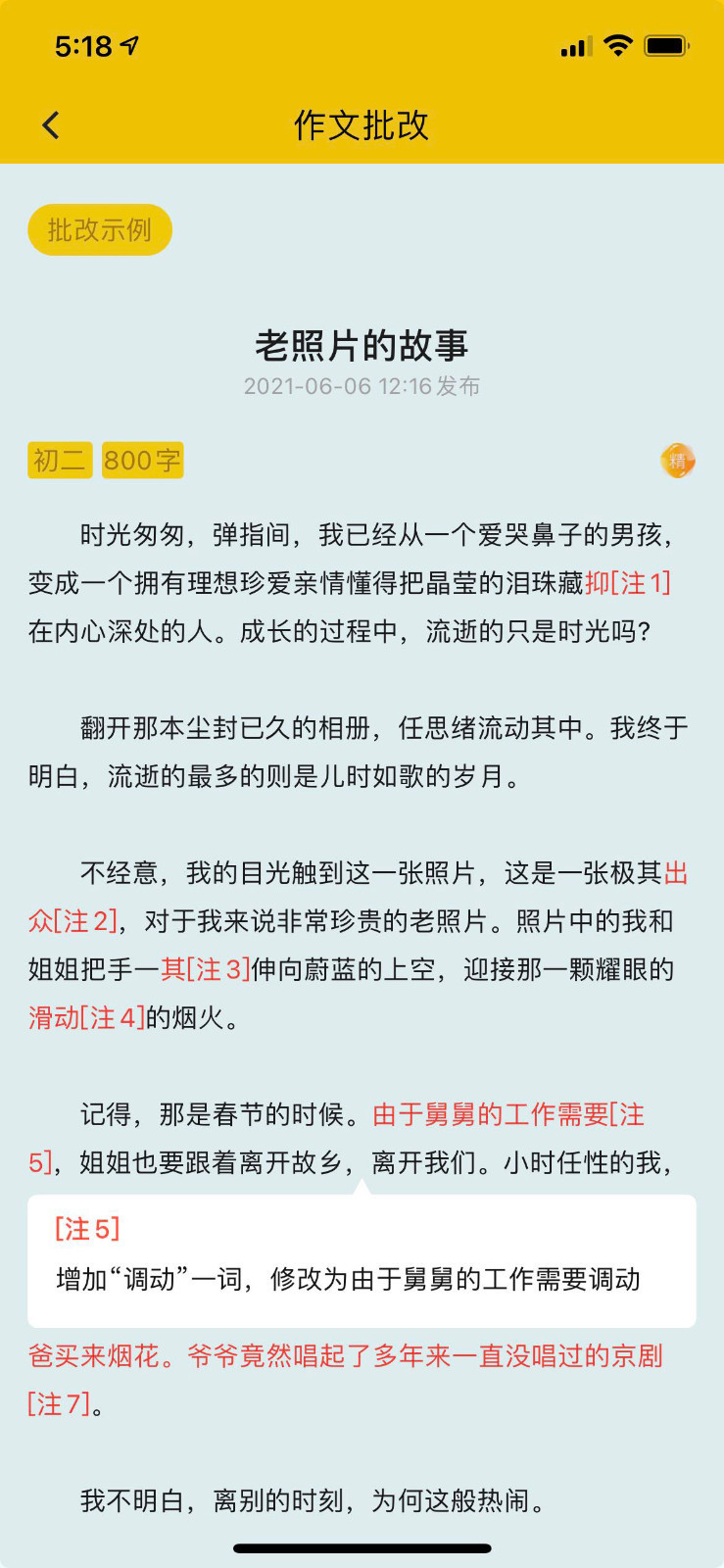 春芽作文软件封面