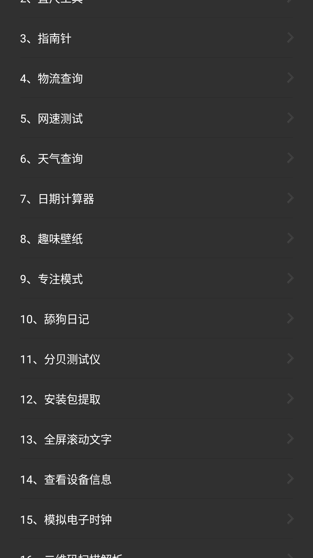 常用工具箱软件封面