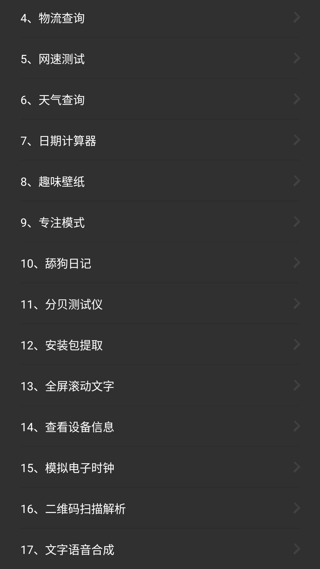 常用工具箱软件封面