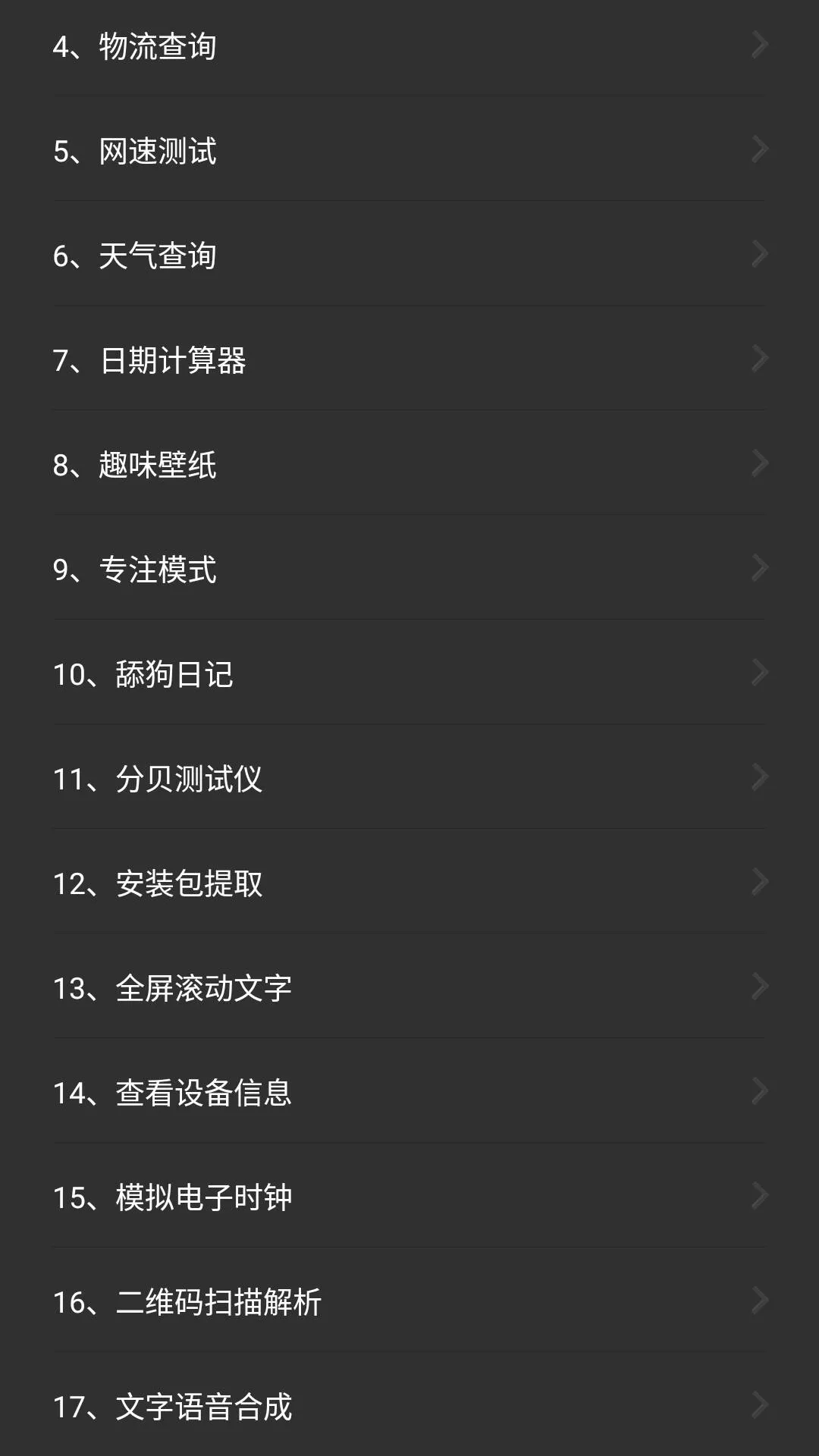 常用工具箱软件封面