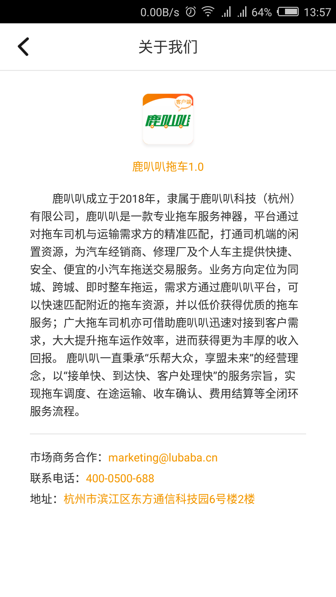 鹿叭叭拖车软件封面