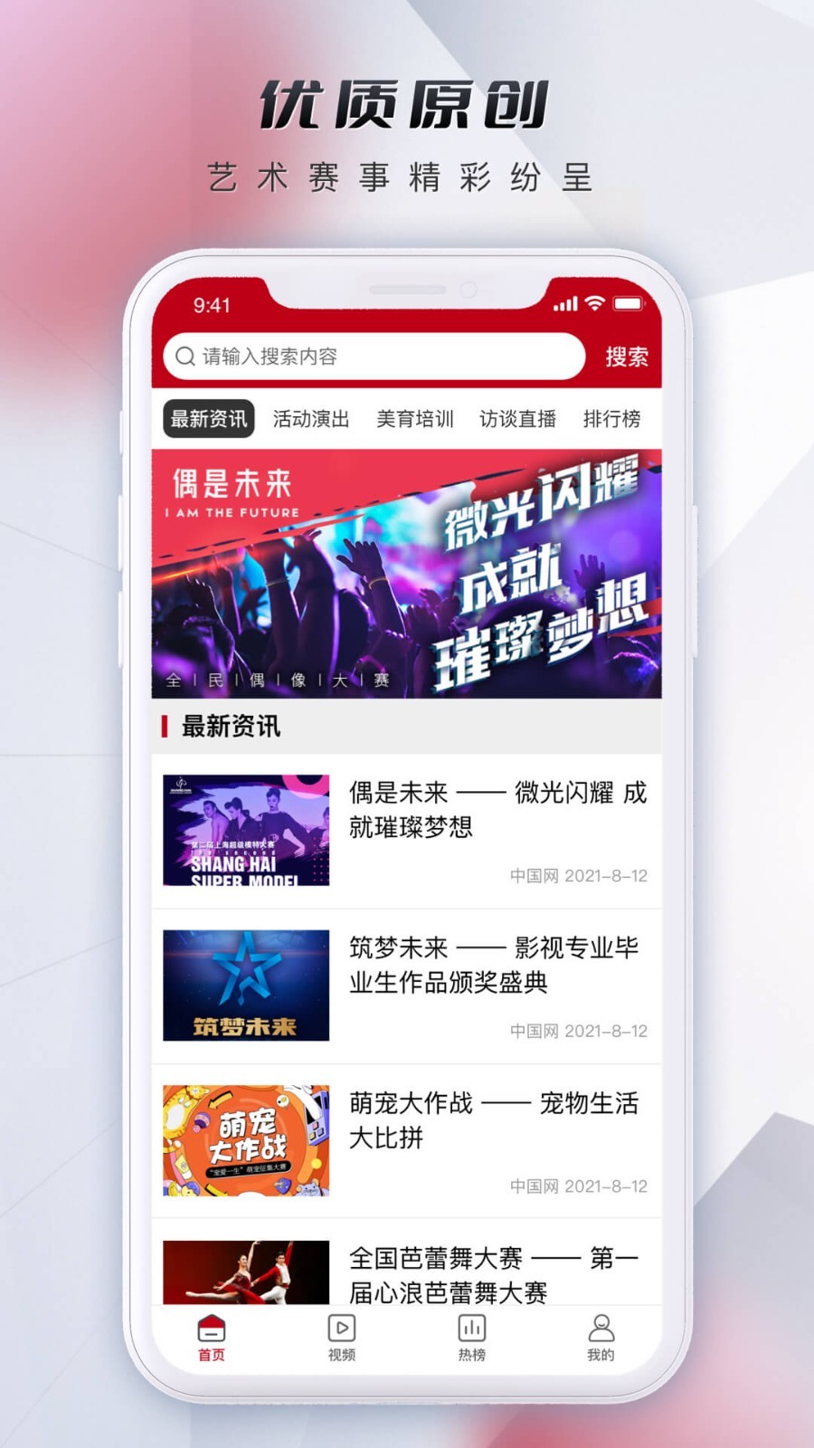 微视中国软件封面