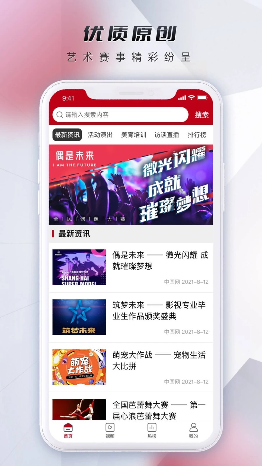 微视中国软件封面