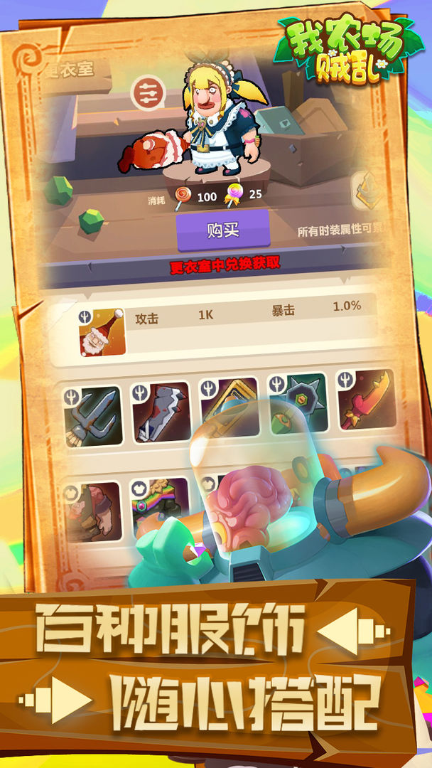 我农场贼乱软件封面