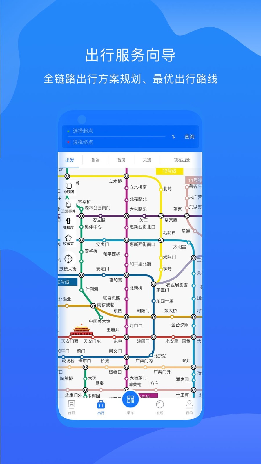 北京轨道交通96123软件封面