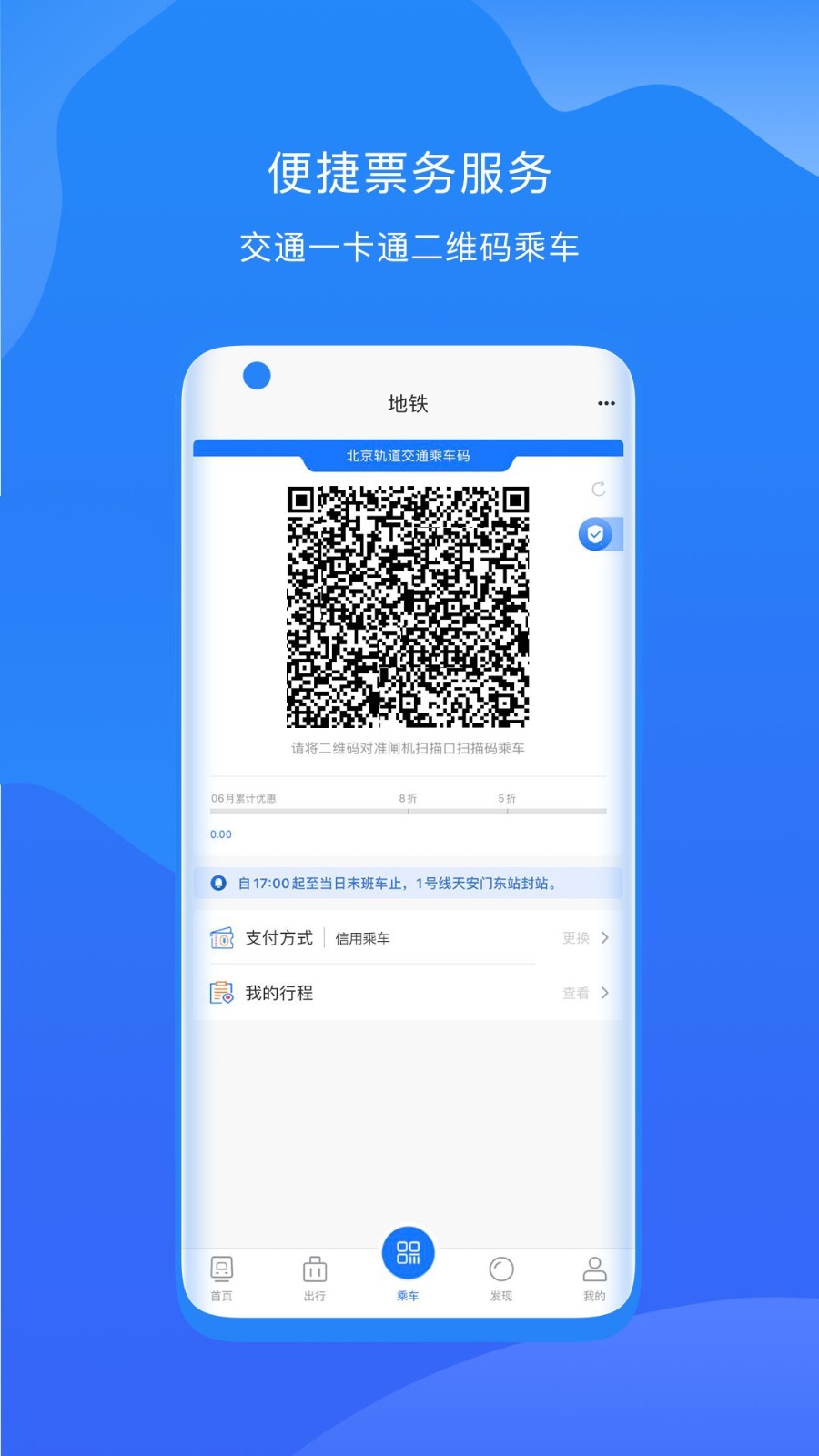 北京轨道交通96123软件封面
