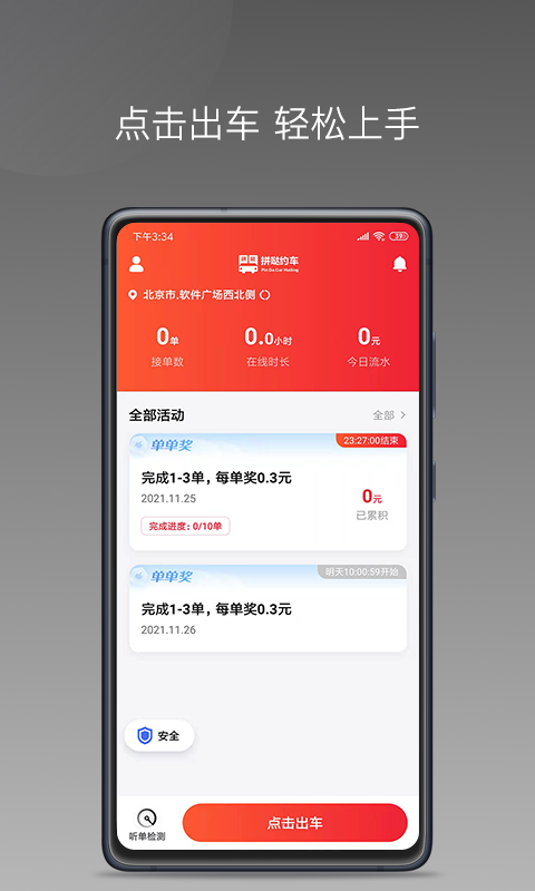 拼哒出行司机软件封面