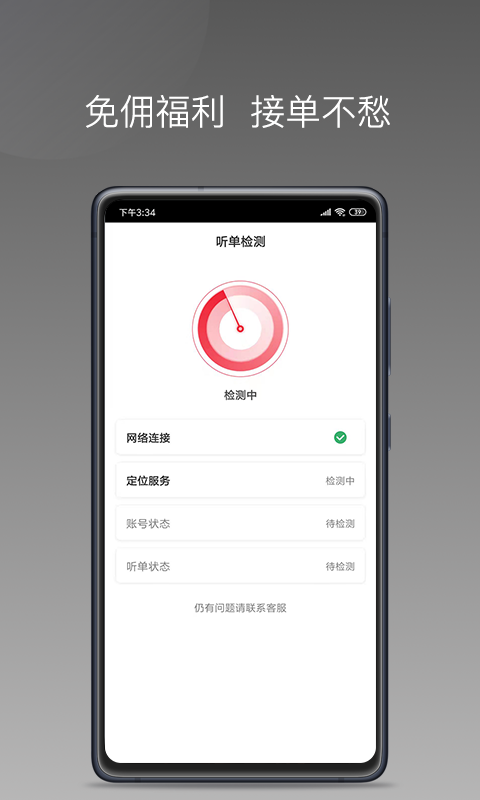 拼哒出行司机软件封面